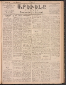 ԱՐԵՒԵԼՔ, 1896, ԺԳ տարի, Թիւ 3654 (Շաբաթ, Ապրիլ 20)