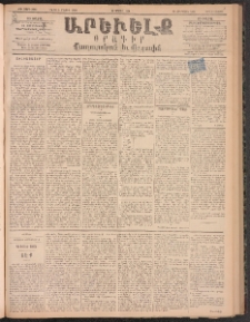 ԱՐԵՒԵԼՔ, 1896, ԺԳ տարի, Թիւ 3655 (Երկուշաբթի, Ապրիլ 22)