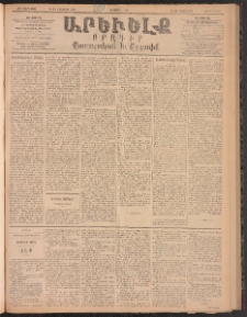 ԱՐԵՒԵԼՔ, 1896, ԺԳ տարի, Թիւ 3656 (Երեքշաբթի, Ապրիլ 23)