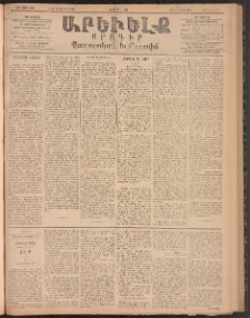ԱՐԵՒԵԼՔ, 1896, ԺԳ տարի, Թիւ 3657 (Չորեքշաբթի, Ապրիլ 24)