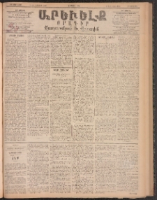 ԱՐԵՒԵԼՔ, 1896, ԺԳ տարի, Թիւ 3658 (Հինգշաբթի, Ապրիլ 25)