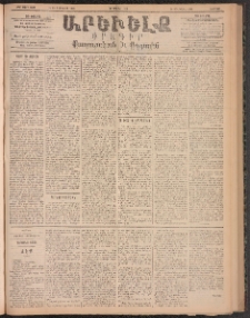 ԱՐԵՒԵԼՔ, 1896, ԺԳ տարի, Թիւ 3659 (Ուրբաթ, Ապրիլ 26)