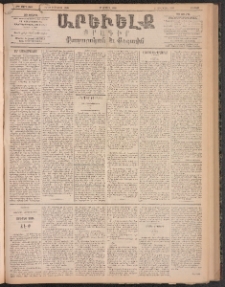 ԱՐԵՒԵԼՔ, 1896, ԺԳ տարի, Թիւ 3660 (Շաբաթ, Ապրիլ 27)