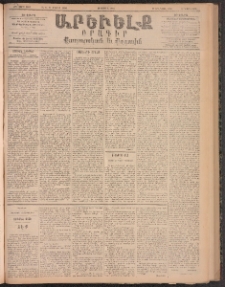 ԱՐԵՒԵԼՔ, 1896, ԺԳ տարի, Թիւ 3661 (Երկուշաբթի, Ապրիլ 29)