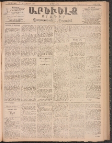ԱՐԵՒԵԼՔ, 1896, ԺԳ տարի, Թիւ 3662 (Երեքշաբթի, Ապրիլ 30)