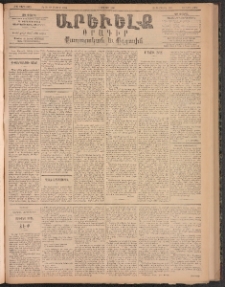 ԱՐԵՒԵԼՔ, 1896, ԺԳ տարի, Թիւ 3663 (Չորեքշաբթի, Մայիս 1)