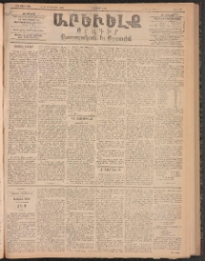 ԱՐԵՒԵԼՔ, 1896, ԺԳ տարի, Թիւ 3664 (Ուրբաթ, Մայիս 3)