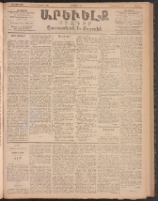 ԱՐԵՒԵԼՔ, 1896, ԺԳ տարի, Թիւ 3665 (Շաբաթ, Մայիս 4)
