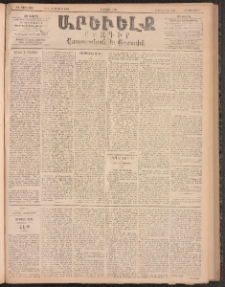 ԱՐԵՒԵԼՔ, 1896, ԺԳ տարի, Թիւ 3666 (Երկուշաբթի, Մայիս 6)