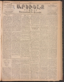 ԱՐԵՒԵԼՔ, 1896, ԺԳ տարի, Թիւ 3668 (Չորեքշաբթի, Մայիս 8)