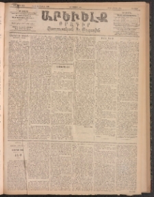 ԱՐԵՒԵԼՔ, 1896, ԺԳ տարի, Թիւ 3670 (Ուրբաթ, Մայիս 10)