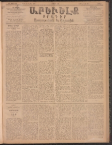 ԱՐԵՒԵԼՔ, 1896, ԺԳ տարի, Թիւ 3671 (Շաբաթ, Մայիս 11)