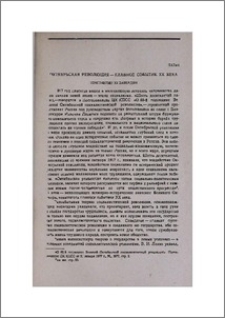 Октябрьская революция—главное событие XX века