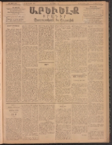 ԱՐԵՒԵԼՔ, 1896, ԺԳ տարի, Թիւ 3672 (Երկուշաբթի, Մայիս 13)