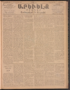 ԱՐԵՒԵԼՔ, 1896, ԺԳ տարի, Թիւ 3675 (Հինգշաբթի, Մայիս 16)
