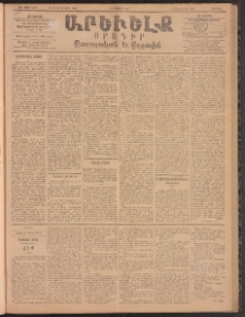 ԱՐԵՒԵԼՔ, 1896, ԺԳ տարի, Թիւ 3676 (Ուրբաթ, Մայիս 17)