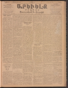 ԱՐԵՒԵԼՔ, 1896, ԺԳ տարի, Թիւ 3677 (Շաբաթ, Մայիս 18)