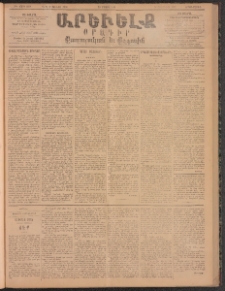 ԱՐԵՒԵԼՔ, 1896, ԺԳ տարի, Թիւ 3678 (Երկուշաբթի, Մայիս 20)