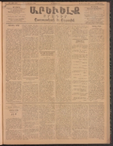 ԱՐԵՒԵԼՔ, 1896, ԺԳ տարի, Թիւ 3679 (Երեքշաբթի, Մայիս 21)