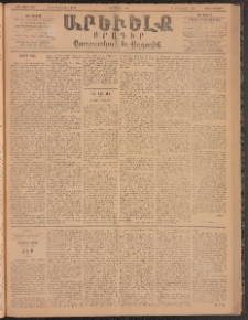 ԱՐԵՒԵԼՔ, 1896, ԺԳ տարի, Թիւ 3680 (Չորեքշաբթի, Մայիս 22)