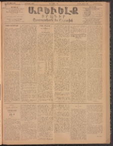 ԱՐԵՒԵԼՔ, 1896, ԺԳ տարի, Թիւ 3681 (Հինգշաբթի, Մայիս 23)