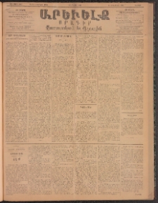 ԱՐԵՒԵԼՔ, 1896, ԺԳ տարի, Թիւ 3683 (Շաբաթ, Մայիս 25)