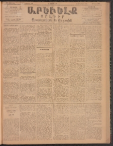 ԱՐԵՒԵԼՔ, 1896, ԺԳ տարի, Թիւ 3684 (Երկուշաբթի, Մայիս 27)