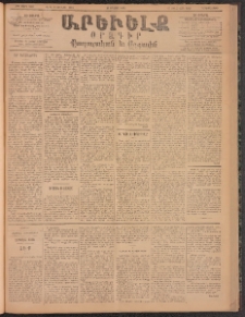 ԱՐԵՒԵԼՔ, 1896, ԺԳ տարի, Թիւ 3685 (Երեքշաբթի, Մայիս 28)