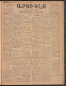 ԱՐԵՒԵԼՔ, 1896, ԺԳ տարի, Թիւ 3686 (Չորեքշաբթի, Մայիս 29)