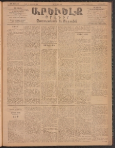 ԱՐԵՒԵԼՔ, 1896, ԺԳ տարի, Թիւ 3687 (Հինգշաբթի, Մայիս 30)