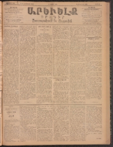 ԱՐԵՒԵԼՔ, 1896, ԺԳ տարի, Թիւ 3688 (Ուրբաթ, Մայիս 31)