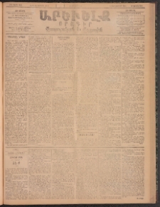 ԱՐԵՒԵԼՔ, 1896, ԺԳ տարի, Թիւ 3690 (Երկուշաբթի, Յունիս 3)