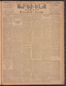 ԱՐԵՒԵԼՔ, 1896, ԺԳ տարի, Թիւ 3692 (Չորեքշաբթի, Յունիս 5)