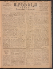 ԱՐԵՒԵԼՔ, 1896, ԺԳ տարի, Թիւ 3693 (Հինգշաբթի, Յունիս 6)