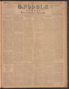 ԱՐԵՒԵԼՔ, 1896, ԺԳ տարի, Թիւ 3694 (Ուրբաթ, Յունիս 7)