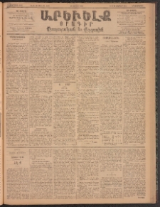 ԱՐԵՒԵԼՔ, 1896, ԺԳ տարի, Թիւ 3695 (Երկուշաբթի, Յունիս 9)