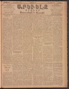 ԱՐԵՒԵԼՔ, 1896, ԺԳ տարի, Թիւ 3696 (Երեքշաբթի, Յունիս 11)