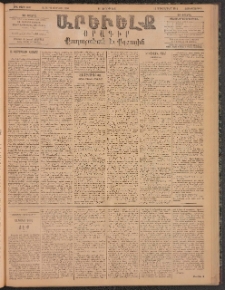ԱՐԵՒԵԼՔ, 1896, ԺԳ տարի, Թիւ 3697 (Չորեքշաբթի, Յունիս 12)