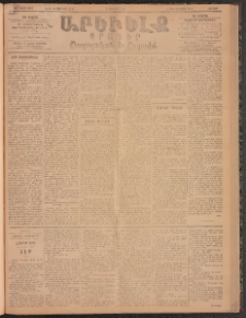 ԱՐԵՒԵԼՔ, 1896, ԺԳ տարի, Թիւ 3698 (Հինգշաբթի, Յունիս 13)