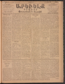 ԱՐԵՒԵԼՔ, 1896, ԺԳ տարի, Թիւ 3699 (Ուրբաթ, Յունիս 14)