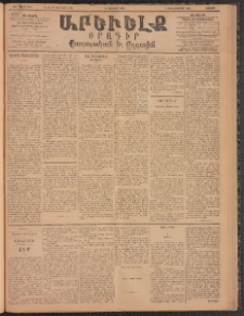 ԱՐԵՒԵԼՔ, 1896, ԺԳ տարի, Թիւ 3700 (Շաբաթ, Յունիս 15)