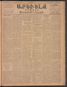 ԱՐԵՒԵԼՔ, 1896, ԺԳ տարի, Թիւ 3701 (Երկուշաբթի, Յունիս 17)