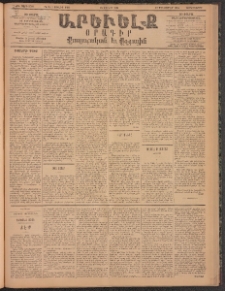 ԱՐԵՒԵԼՔ, 1896, ԺԳ տարի, Թիւ 3703 (Չորեքշաբթի, Յունիս 19)