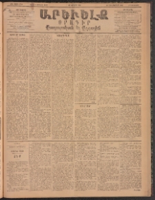 ԱՐԵՒԵԼՔ, 1896, ԺԳ տարի, Թիւ 3704 (Հինգշաբթի, Յունիս 20)