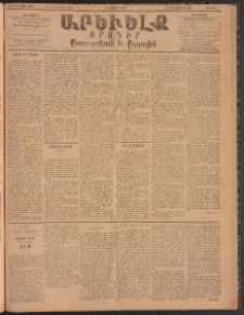 ԱՐԵՒԵԼՔ, 1896, ԺԳ տարի, Թիւ 3705 (Ուրբաթ, Յունիս 21)
