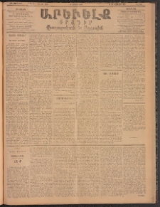 ԱՐԵՒԵԼՔ, 1896, ԺԳ տարի, Թիւ 3706 (Շաբաթ, Յունիս 22)