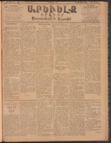 ԱՐԵՒԵԼՔ, 1896, ԺԳ տարի, Թիւ 3707 (Երկուշաբթի, Յունիս 24)