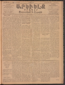 ԱՐԵՒԵԼՔ, 1896, ԺԳ տարի, Թիւ 3708 (Երեքշաբթի, Յունիս 25)