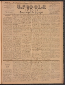 ԱՐԵՒԵԼՔ, 1896, ԺԳ տարի, Թիւ 3709 (Չորեքշաբթի, Յունիս 26)