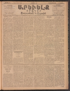 ԱՐԵՒԵԼՔ, 1896, ԺԳ տարի, Թիւ 3710 (Հինգշաբթի, Յունիս 27)
